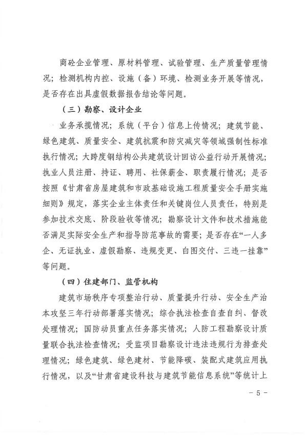 關于轉發(fā)《慶陽市住房和城鄉(xiāng)建設局關于開展全市建筑市場綜合執(zhí)法檢查暨安全生產治本攻堅三年行動督查工作的通知》通知