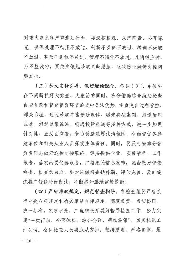 關于轉發(fā)《慶陽市住房和城鄉(xiāng)建設局關于開展全市建筑市場綜合執(zhí)法檢查暨安全生產治本攻堅三年行動督查工作的通知》通知