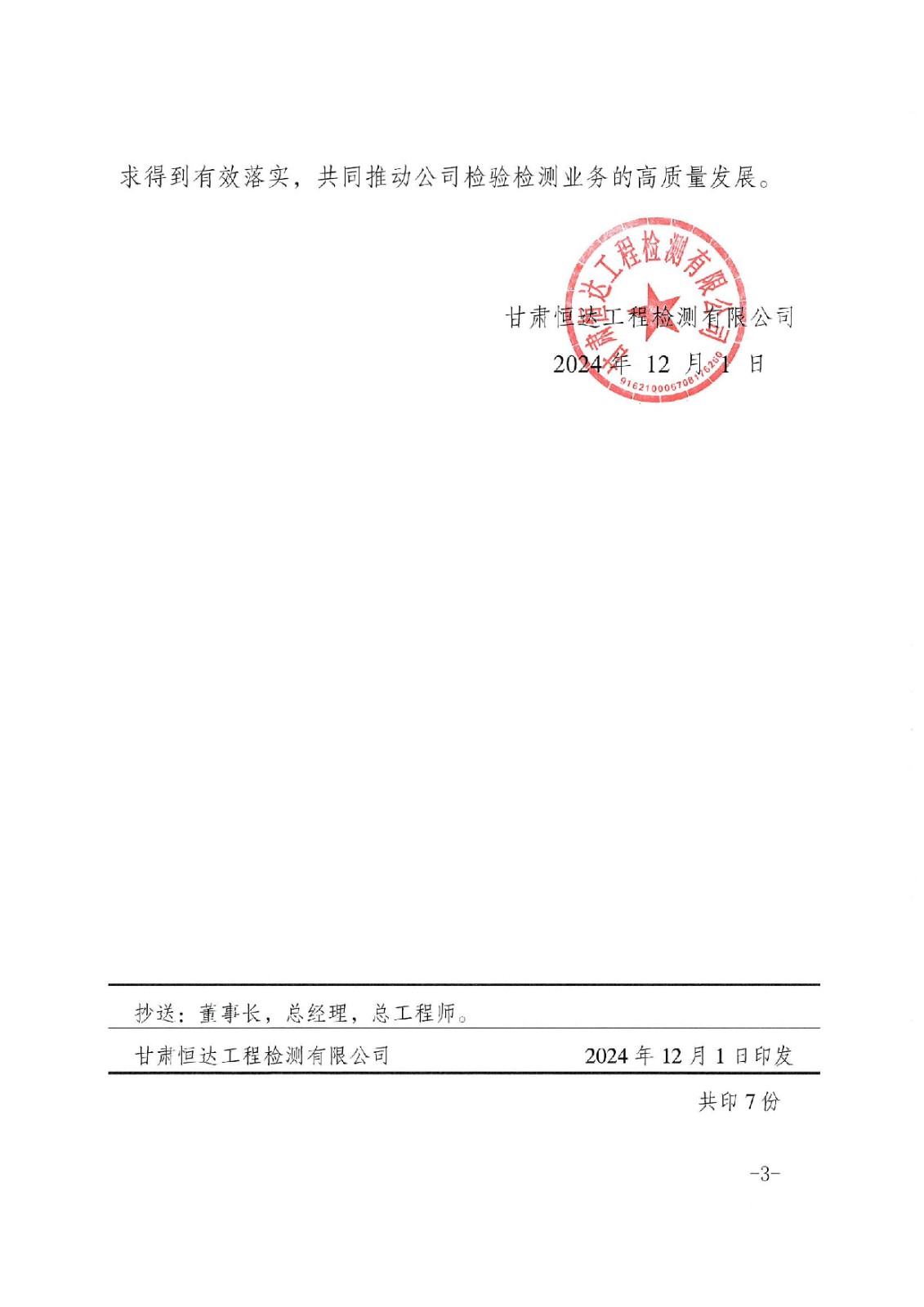 關(guān)于取消認(rèn)定證書(shū)附表相關(guān)檢驗(yàn)檢測(cè)能力的通知