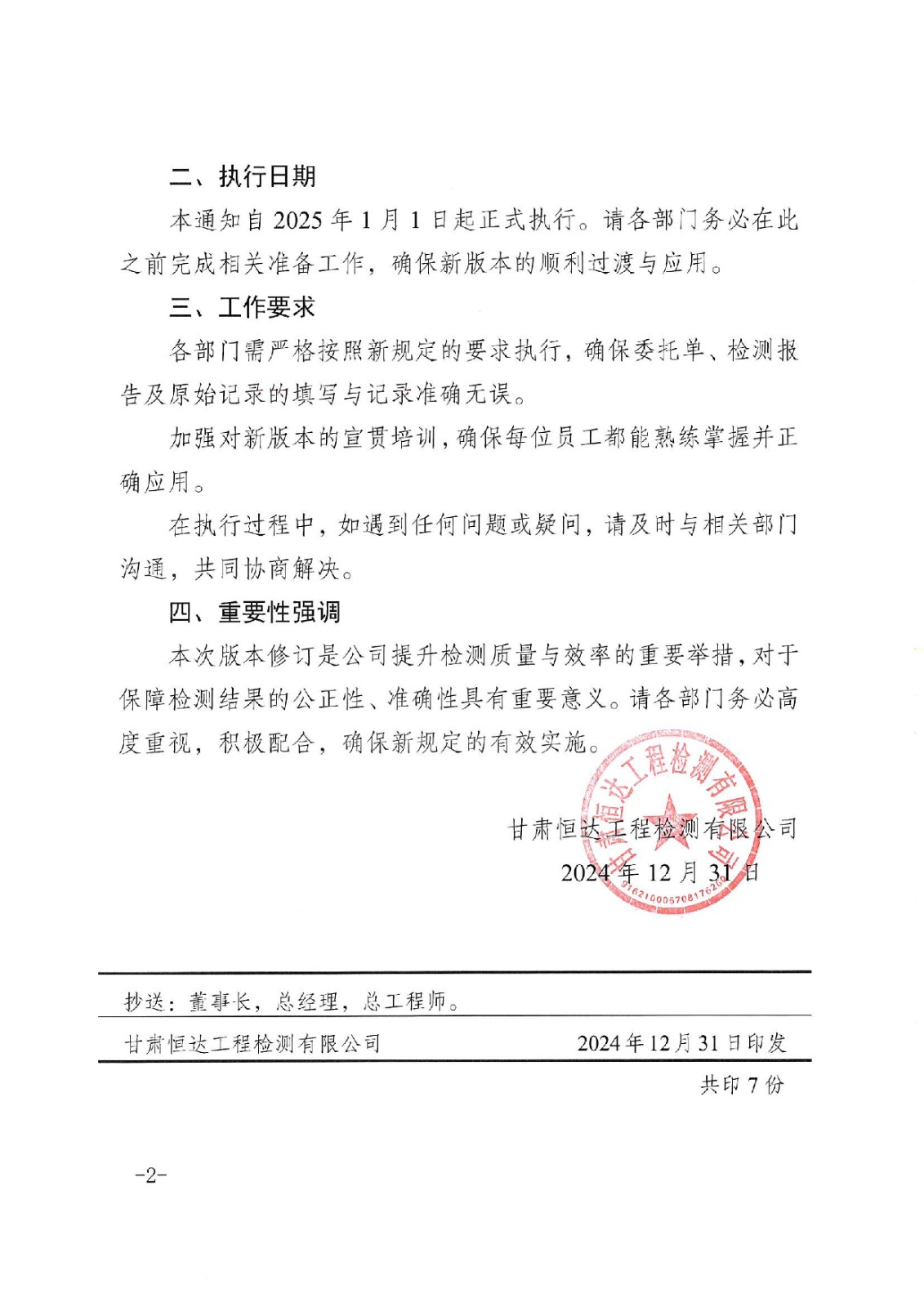 關(guān)于檢測(cè)委托單、檢測(cè)報(bào)告、原始記錄版本修訂的通知