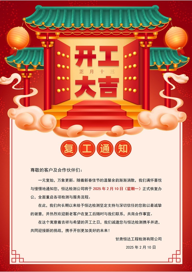 春節(jié)復(fù)工通知 | 乙巳蛇年·巳巳如意·開工大吉