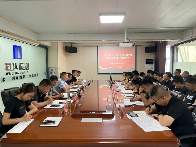 錨定目標，聚力前行|甘肅恒達召開2025年中總結暨下半年工作部署大會