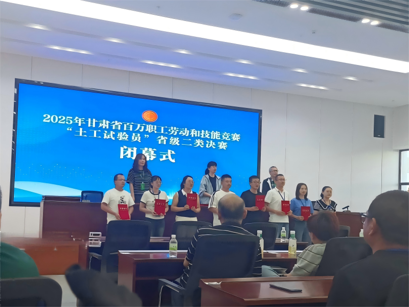 喜訊！我公司員工在2025年甘肅省百萬職工勞動和技能競賽“土工試驗員” 省級二類決賽中斬獲佳績
