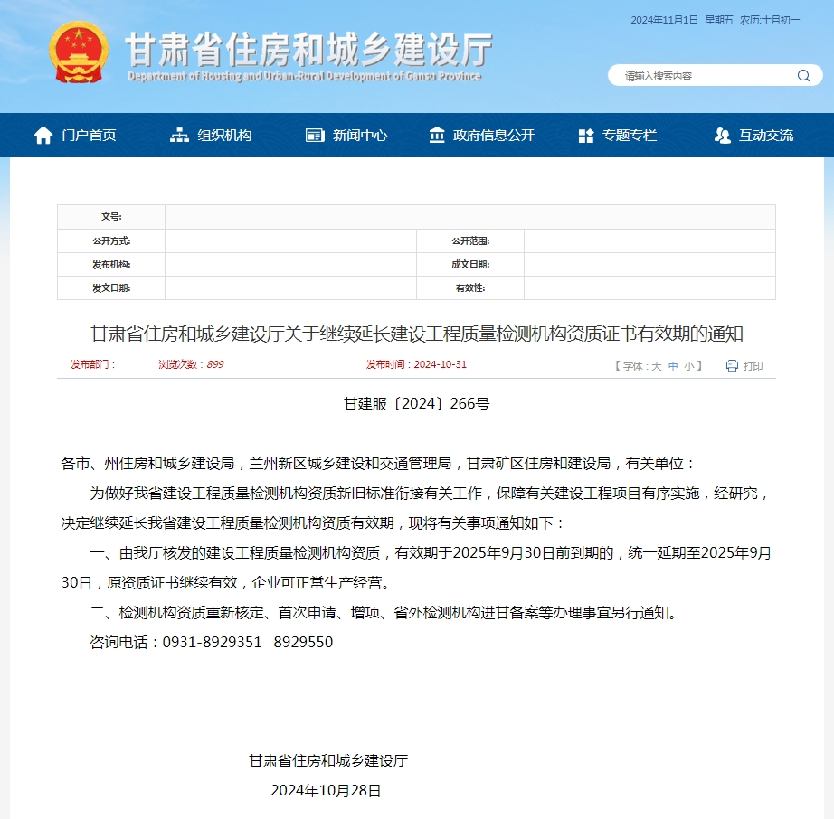 新舊資質(zhì)過渡通知3